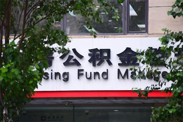 随州找人代取公积金8000可以取吗（随州急用钱怎么把公积金取出来）